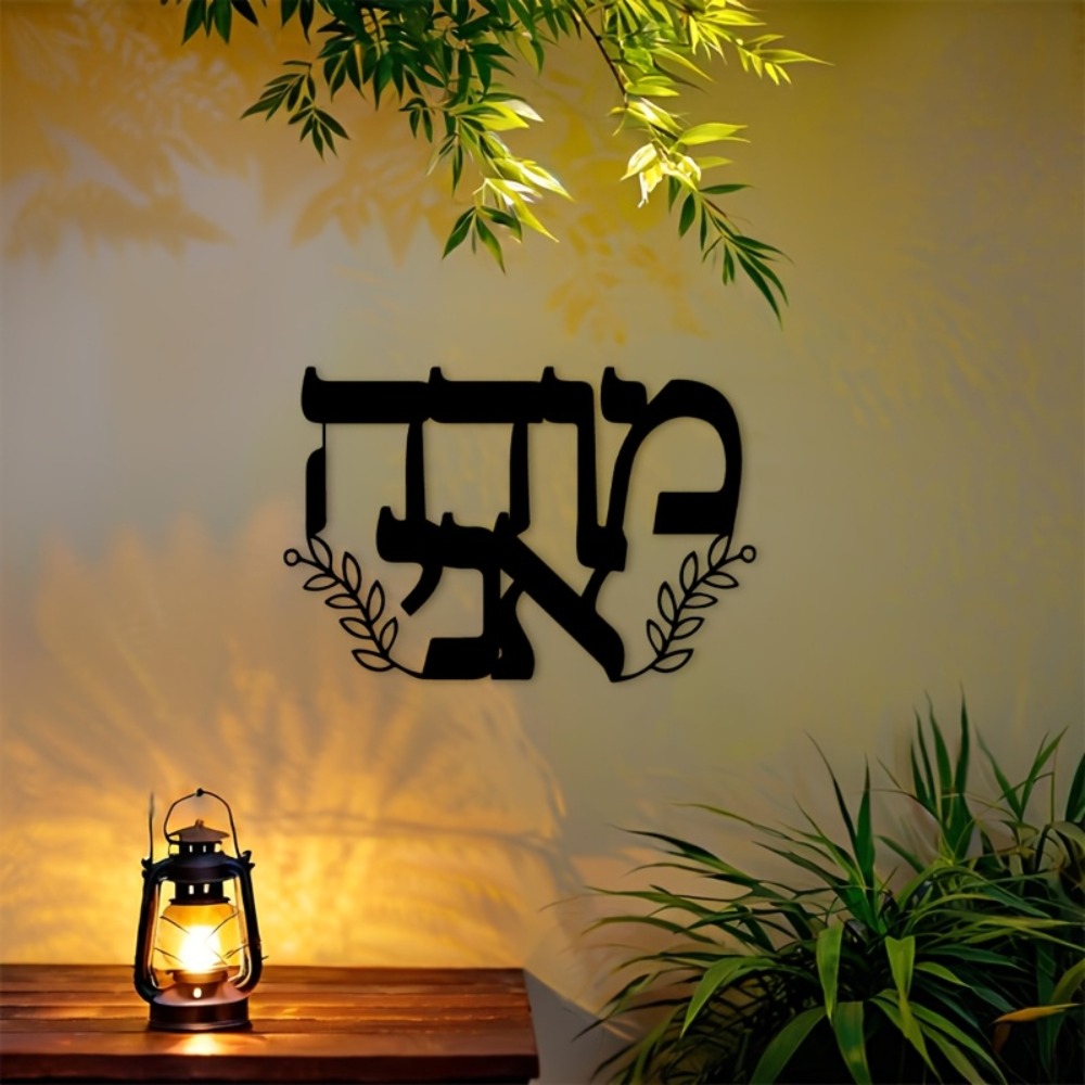 Home Decor Outdoor - CIFBUY Hiasan Dinding Besi Huruf Ibrani