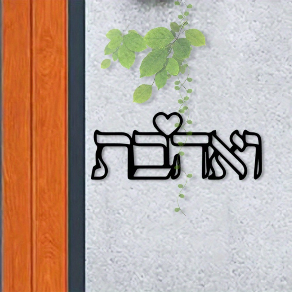 Home Decor Gift - CIFBUY Hiasan Dinding Logam Huruf Ibrani